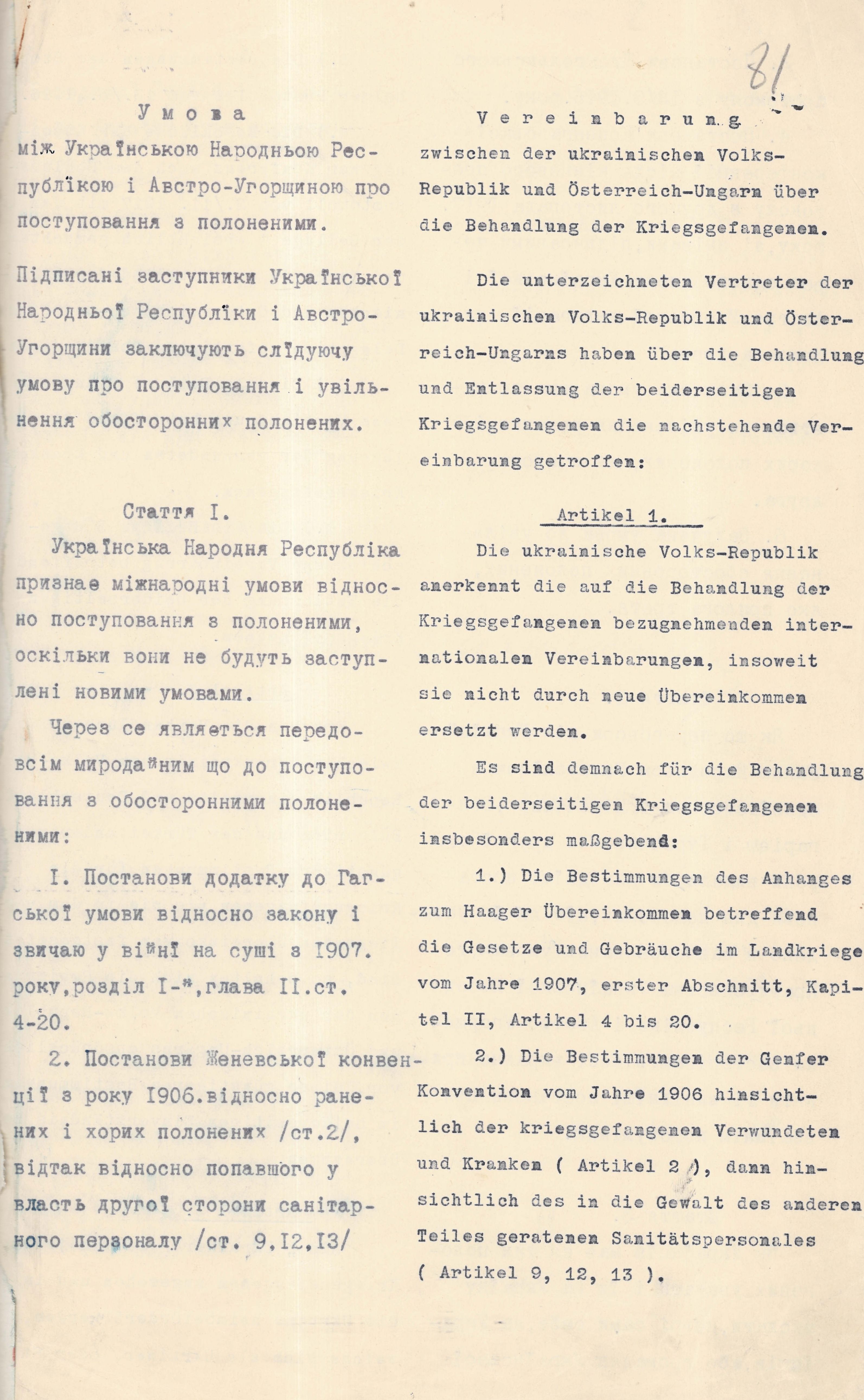 Угода між Українською Народною Республікою і Австро-Угорщиною про поводження з полоненими
